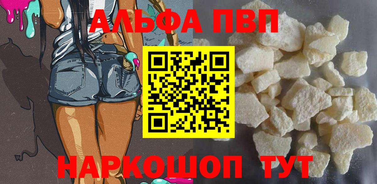 Alpha-PVP кристаллы  A-PVP крисы CK  Alfa_PVP мука  Балашиха  Вход с VPN 