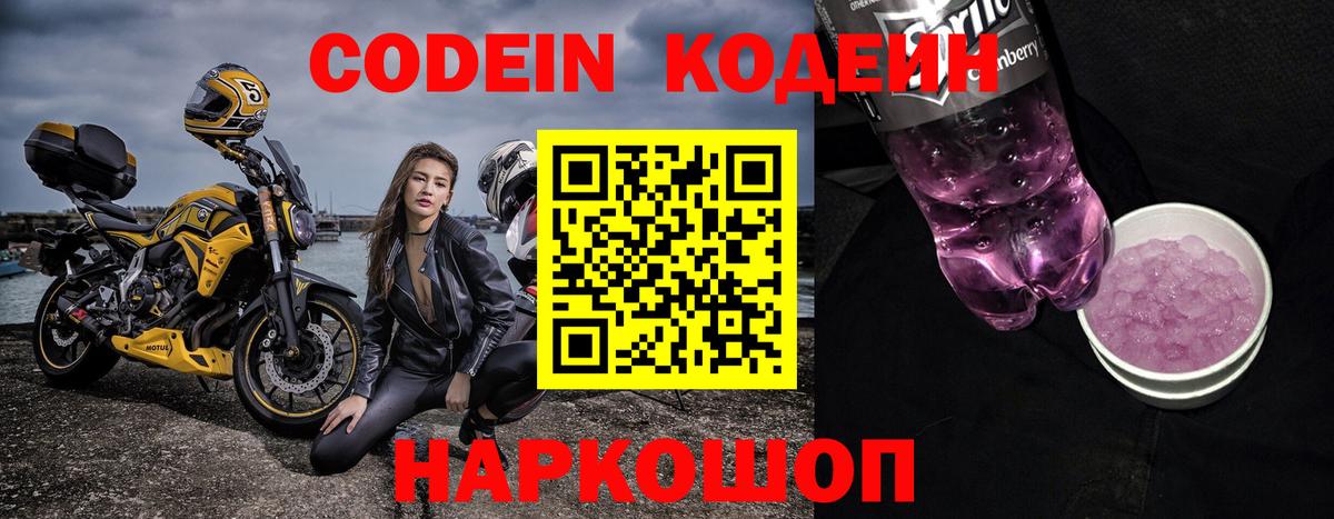 Кодеиновый сироп Lean Purple Drank Балашиха