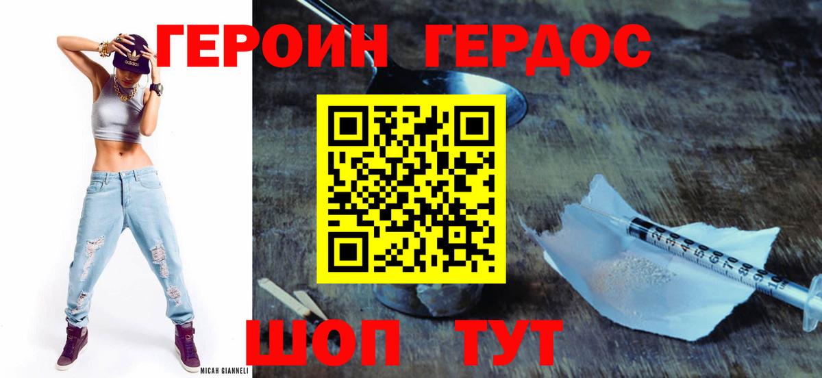 Героин Heroin Балашиха